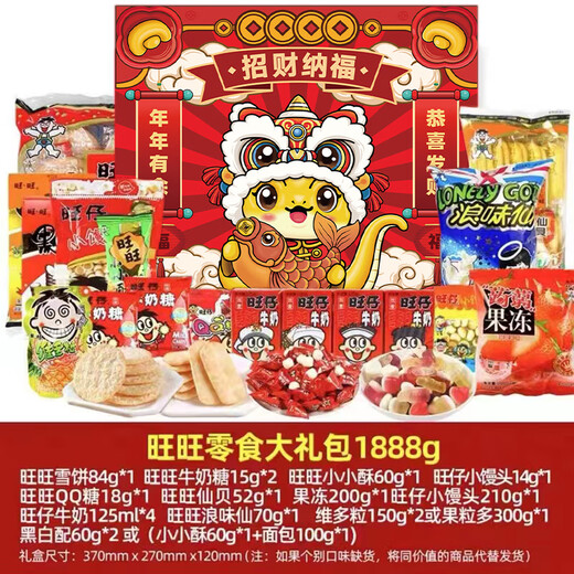 旺旺零食大礼包雪饼仙贝1888g送儿童礼物礼盒年货礼品休闲食品组合装 礼盒装1498g旺旺米果大礼包