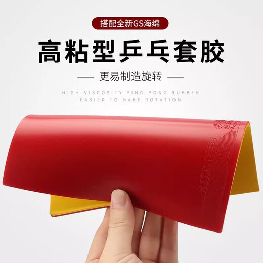 729乒乓球胶皮GS普及套套胶乒乓球拍胶皮专用乒乓拍胶皮 729GS训练套 红色一片【无包装】