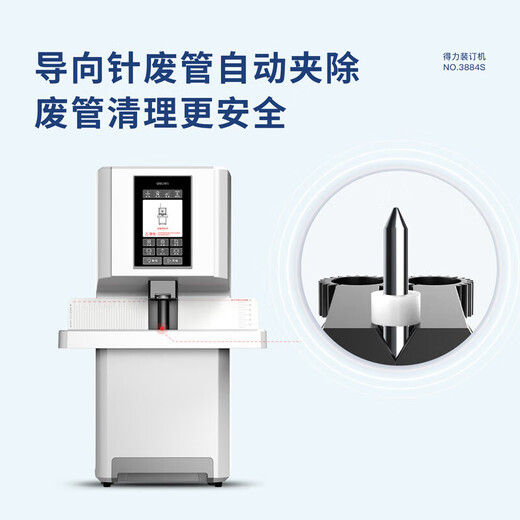 得力凭证装订机财务专用全自动智能激光办公会计档案热熔铆管装订 3884S【全自动】液晶触控屏60mm 标配+100根铆管+ 1个备用钻刀
