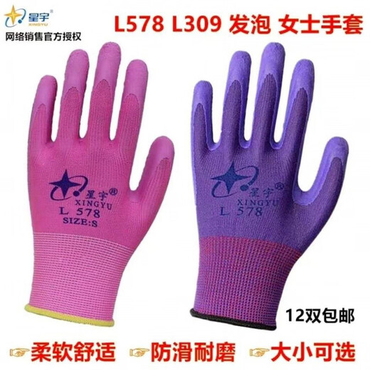 Xingyu Small A68 A68 Younaibao Nylon mousse Nylon Small L578 Elastic Star A398 Glants de protection du travail A689 A688 Deux pièces de taille moyenne