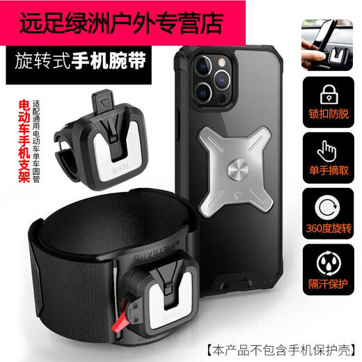 Shantou Lincun* Metal Detachable 360 Degree Rotating Mobile Phone Bag Wristband for Driving and Cycling Takeout Arm Case Electric Folding Bike Bracket Metal Detachable Wrist Arm Three-in-One Detachable Model (Electricity Included)
