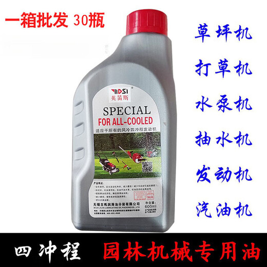 Four-stroke engine oil, lawn mower, chain saw, gasoline engine, water pump, lawn mower lubricant, 4t garden machinery special 0.62 liter 4-stroke bottle