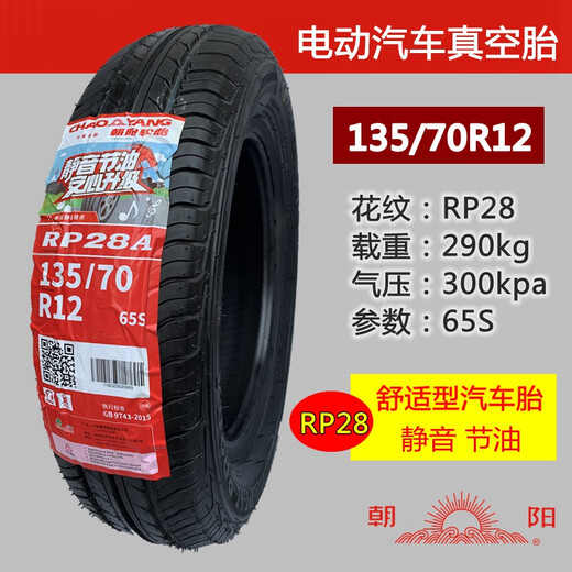 正新电动汽车耐磨防滑轮胎135/145/155/165/175/60/70R12R13R14真空胎 4.00-10朝阳6层真空胎H695