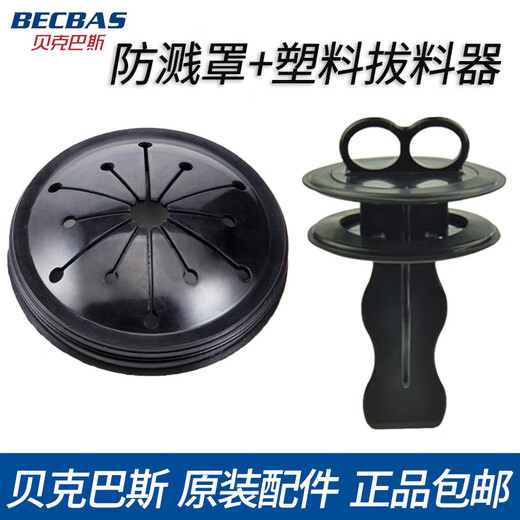 BECBAS Kitchen Waste Disposal Machine Splash Ring Cover Filter Plug Lid Puller Basin Block Accessories DM Series Splash Cover + Plastic Basin Block