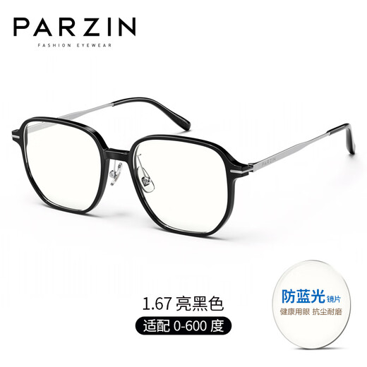 帕森（PARZIN）近视眼镜架 男女通用轻钛素颜镜防辐射护目镜可配度数 PJ15862 亮黑色 镜框+万新1.67防蓝光（600度内）
