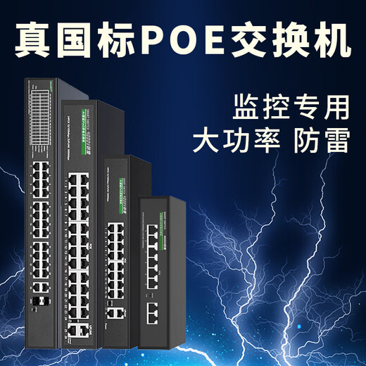 HEMUELE POE power supply switch lightning protection 8-port Gigabit POE+2 Gigabit uplink+2SFP 120W