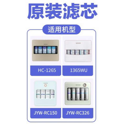 适用于九阳净水器1365/1265/RC326/RC150/RC159 原装PP活性炭 1365/326整套滤芯(共5支)