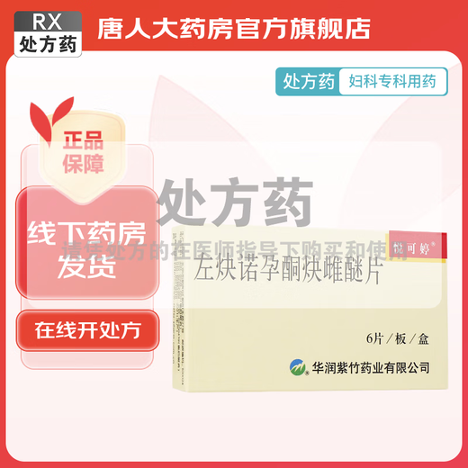 Yue Keting Levonorgestrel and Ethinyl Estradiol Tablets 6mg 3mg*6 tablets/box 1 box