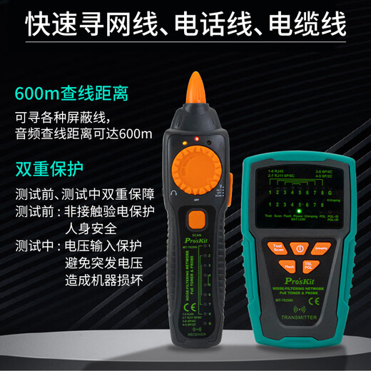 
Ji Litian customized MT-7029N-C POE cable hunter multi-function network cable tester anti-interference audio network signal communication