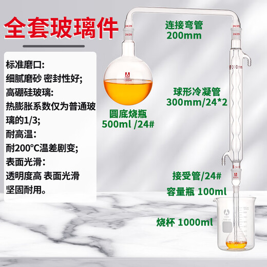 【POMEX定制】酒精蒸馏装置乙醇测定仪器水蒸气蒸馏装置浓缩果汁中乙醇的测定提取GB/T12143- 套餐一：500ml全套玻璃件+铁架台及配件+电热套