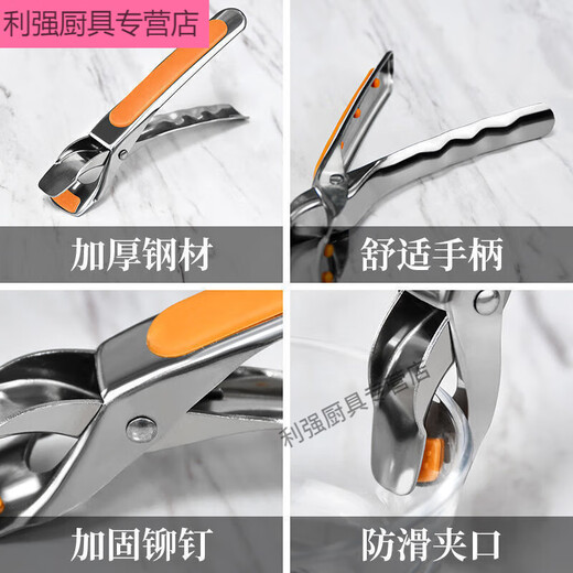 HL stainless steel bowl clamp, anti-scalding clamp, kitchen supplies, haberdashery artifact, multi-functional household plate pick-up clamp, main picture