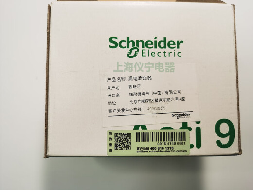 Schneider Electric A9 electromagnetic leakage integrated circuit breaker occupies 2/4 positions iID2P/4P63A100A leakage protection 25A2P