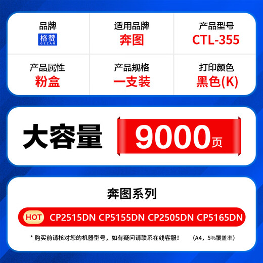 
Gezan CTL-355 Pink Box is suitable for Bentu CP5155DN CP5165DN CP2515DN CP2505DN Printer Toner Cartridge Ink Cartridge Toner Cartridge PANTUM Black Large Capacity