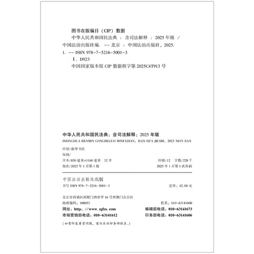 The latest version of the Civil Code of the People's Republic of China contains judicial interpretations. It contains judicial interpretations of the new marriage and family section.