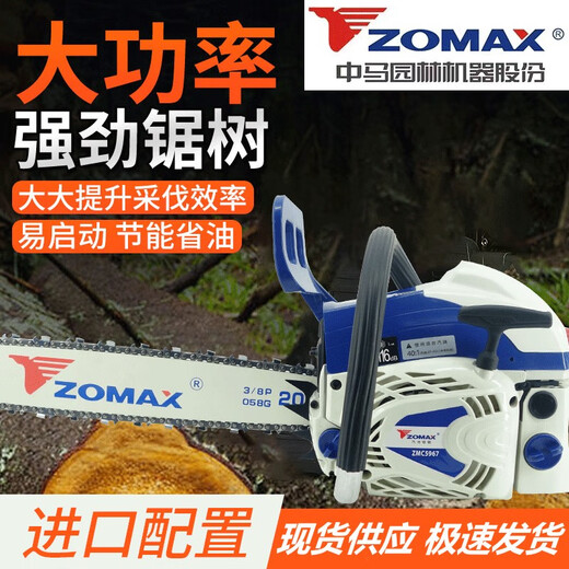 ZOMAX original Zhongma chain saw high-power professional grade gasoline saw imported configuration easy to start fuel-saving household logging chain saw Zhongma 5566-18 inch with 2 chains 1 guide plate + luxury gift