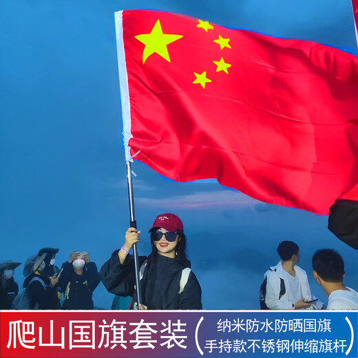 爬山登山套装户外便携式手持伸缩旗杆防水红旗中国五星红旗 方便携带不占空间 192*1283号国旗+便携式旗杆