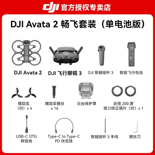 DJI Avata 2 Drohnenkreuzung Luftfotografie HD Professionelle Eindringung fliegende Brille Advanced Exploration Set HD First Perspektive 10 km Fernbedienungsflugzeug Mini Avata 2 Changfei Set (Uni-Cell-Version) offizieller Standard (keine Speicherkarte) offizieller Standard + 1 Jahr Casu