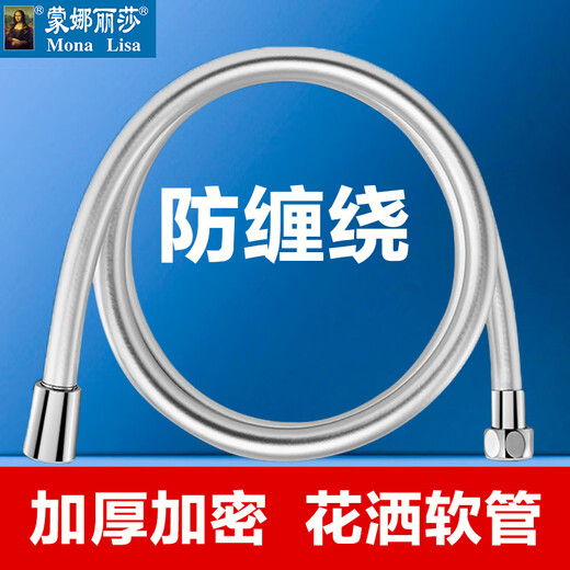 Mona LISA (MONA LISA) shower hose shower head 4 points universal accessories water heater plastic explosion-proof water inlet pipe [S-PVC thickened explosion-proof pipe] 1.5 meters
