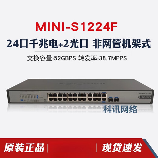 H3C Mini S1224F 24-port Gigabit Electric 2-optical port non-network management rack-type S1226FX switch S5024PV5-EI [24 Gigabit Electric 4 Gigabit Electric] WE