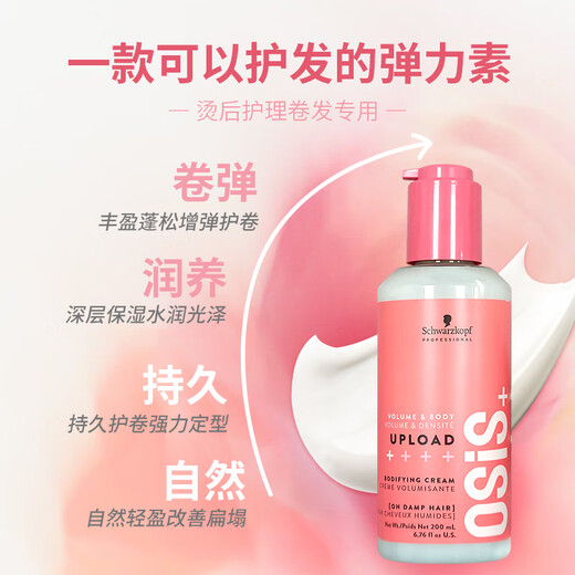 Schwarzkopf Elastin 200ml Women's Curly Hair Moisturizing Perm and Dyeing Hair Care Volume Base Styling Anti-frizz Fluffy Hair Care Essence New Elastin 200ml