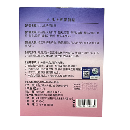 Parche de alivio de tos Miyamoto Musashi para niños Tos y parche de alivio de flema para niños Tos en frío y flema y bronquitis Combinación de parche de salud para bebés para bebés [1 caja de alivio de tos + 1 caja de parche frío]