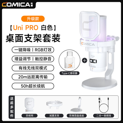 COMICA enjoys listening to UniPro(D) professional studio-level wireless RGB colorful desktop cardioid condenser microphone desktop stand model white