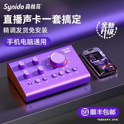 Synido Forest Island mobile phone tablet live broadcast external sound card delivery equipment microphone mobile phone computer microphone Voice100 national karaoke singing set flagship version VOICE 100 sound card + 48v amplifier