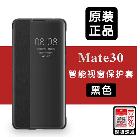 Huawei mate30 protective case original mobile phone case smart window flip-top all-inclusive protective case dormant leather case case Mate30 smart window leather case black