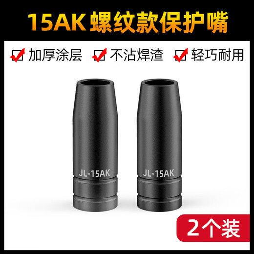 YODOWE secondary welding 15AK coated protective tip contact tip non-stick welding slag protective tip gas shielded welding gun machine accessories protective cover 15AK coated protective tip threaded version 2 pieces