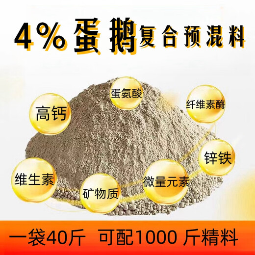 Zhengda 4% meat goose premix, egg goose premix, goose meat goose feed, egg goose feed, lion head goose, four seasons goose, gray goose, egg goose laying period