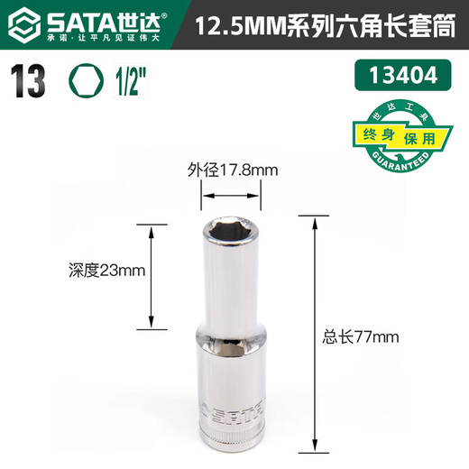 
Shida SATA extended sleeve 34 Xiaofei 38 Zhongfei 12 Big Hexagonal sleeve head angle sleeve head sleeve middle Zhongfei 388 points 0mm model 12401