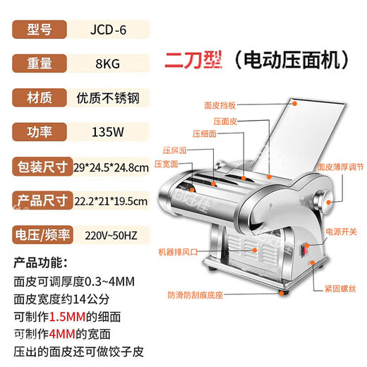 
Baihaojia electric noodle press household noodle machine fully automatic sautéing machine multi-function wonton skin dumpling skin and noodle rolling machine small dough making artifact noodle cutting machine commercial black noodle tool two-cut type [double skin + dumpling skin + 1.5mm thin + 4mm wide noodles] high-quality stainless steel/8-speed adjustment