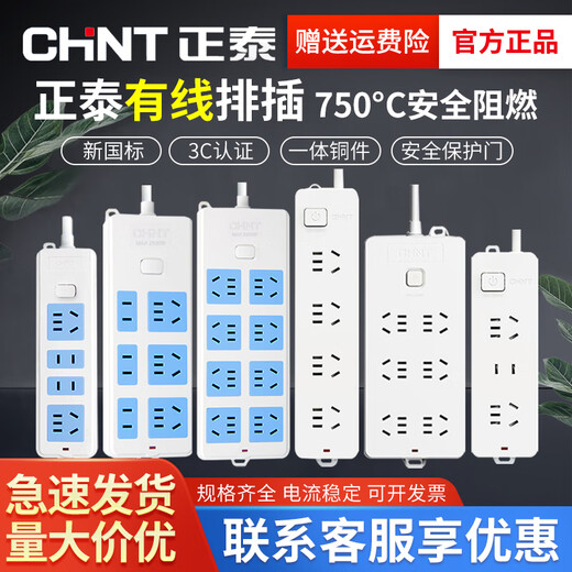 
CHNT (CHNT) CHNT row plug-in cable socket multi-hole household dormitory plug-in board multi-function plug-in long wire 1.8 meters 3 meters k11303m 10a three-position plug-in five holes 3 plug-in