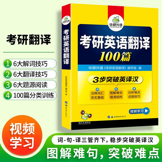 2026 Postgraduierten-Aufnahmeprüfung Englischübersetzung 100 Artikel Huayan-Fremdsprache Postgraduierten-Aufnahmeprüfung Man kann die Postgraduierten-Aufnahmeprüfung in Englisch absolvieren, echte Fragen, Lückentext, Grammatik und lange schwierige Sätze, Leseverständnis, Schreiben