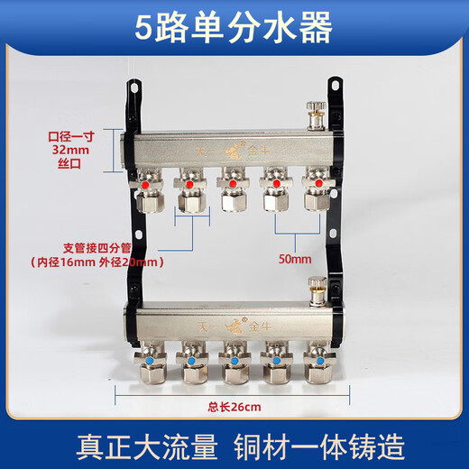 TIANYIJINNIU copper floor heating water collector, real large flow diameter, pert floor heating pipe heating valve, five-way single water distributor, large flow model