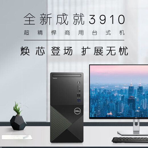 Dell (Dell) Achievement 3890 Upgraded Model Achievement 3910 Commercial Office Designer Erstellen Zeichnungsspiele Konsole Desktop Computer i5-12400f 16G Speicher 1 TB Solid State GT730-4G Independent Graphics Card Customized Version