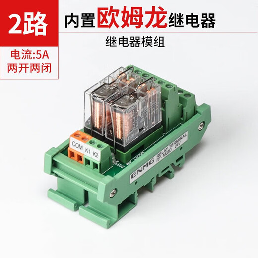 Combined relay module 16 8-circuit PLC integrated intermediate relay control module group 24v 10-way two open and two closed 5A