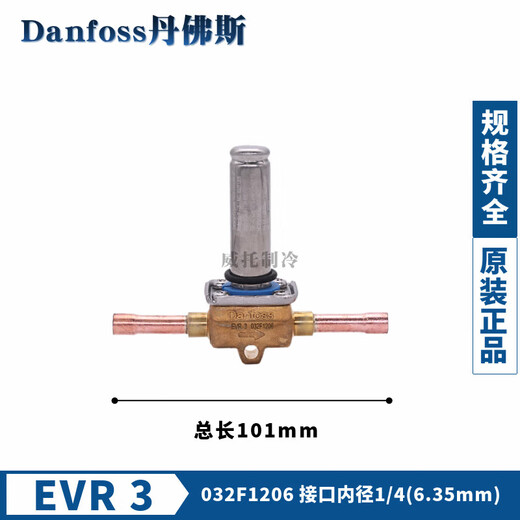丹佛斯电磁阀3-6-101520-2532400321217 EVR32032L1105(焊接1-3/8)带
