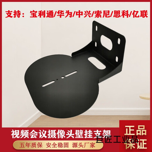 Customized universal camera bracket wall-mounted camera wall-mounted base remote video conferencing lens tray X-01