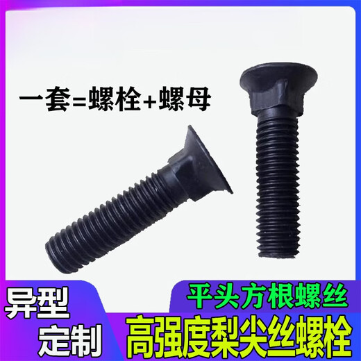 XMSJ88 grade high strength pear tip wire flat head square bolt countersunk head square neck bolt agricultural machinery plow tip screw M10M12M20 M12*1505 set of screws + nuts