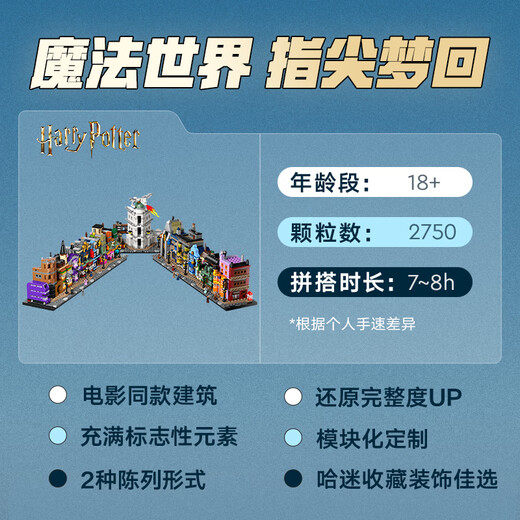乐高（LEGO）积木拼装哈利波特76444 迷你对角巷男孩女孩玩具生日礼物
