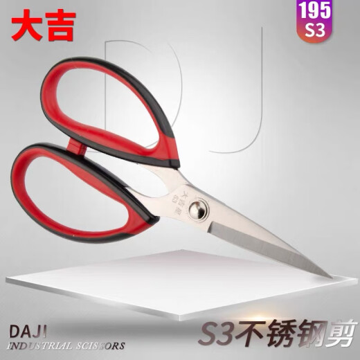 Daji's new China Continental Star S3 household scissors, clothing cutting, sewing scissors, civilian office scissors, industrial scissors, shoe scissors, 3083190mm