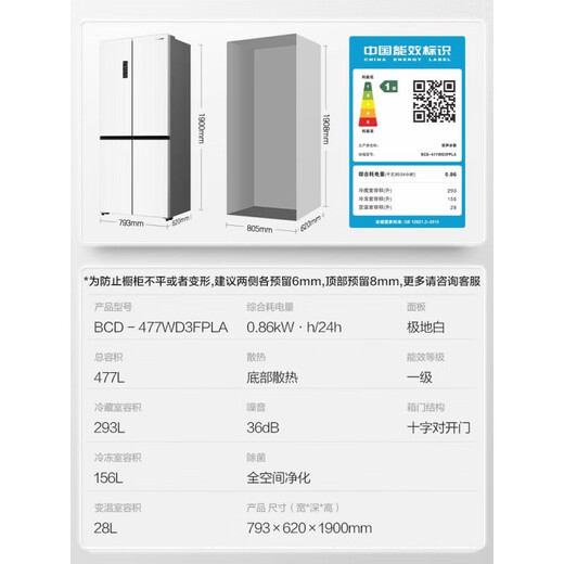 Rongsheng 477L cross-fold built-in first-class air-cooled frost-free white refrigerator BCD-477WD3FPLA white