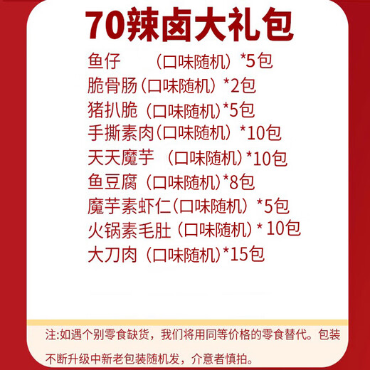 好味屋零食大礼包卤味肉食豆干散混多种组合休闲一整箱送男女友情人节礼 70辣卤礼包+30包煎豆腐716g