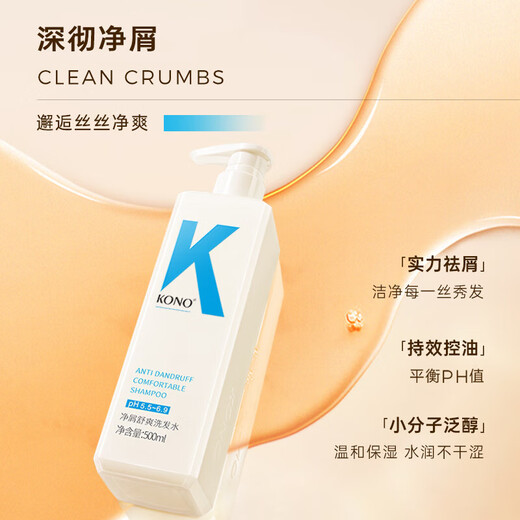 KONO卡厘经典去屑洗发水500ml 清爽控油去屑止痒温和清洁蓬松膏露