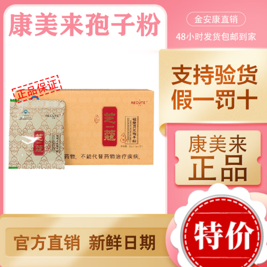 
Jinzhai Ganoderma Lucidum Kangmeilai Ganoderma Lucidum Spore Powder Zhike Broken Wall 1g*32 Pack/Gift Box Pack Anhui Village Dabie Mountain Kangmeilai Spore Powder Gift Box (Including 2 boxes)