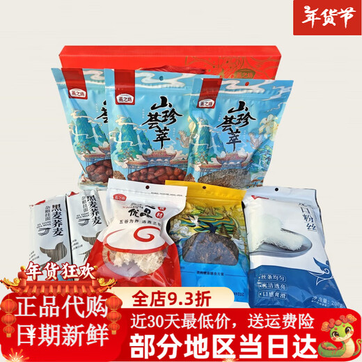 Yanzhifang Hongyun Tou Box Neujahrsfestival Mountain Delikatessen Box gemischte Körner Neujahrswaren Yanzhifang Hongyun Tou Box 1 Stück (1098 Gramm