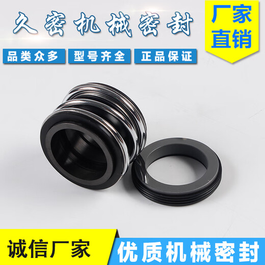 XMSJ Fire Pump Kaiquan Pump Pipe Pump Mechanical Seals MG1MB110918202225283035 10975 Silicon Carbide Graphite