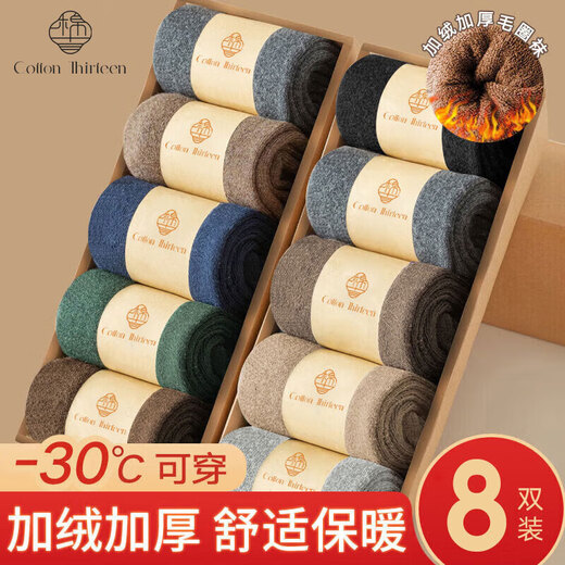 棉十三袜子男【加厚加绒保暖】毛圈袜秋冬纯色中筒袜男士抗寒袜高筒长袜