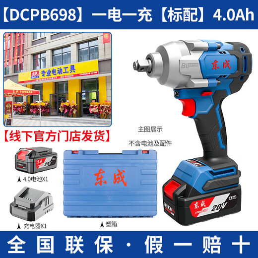 
Dongcheng Electric Wrench Large Torque Auto Repair Wrench Dongcheng Brushless Lithium Electric Wind Cannon Tool Board DCPB488 698D-4.0Ah One Electricity One Charge Standard